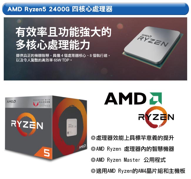 AMD Ryzen5 2400G+技嘉B450M-DS3H+8GB記憶體 超值組