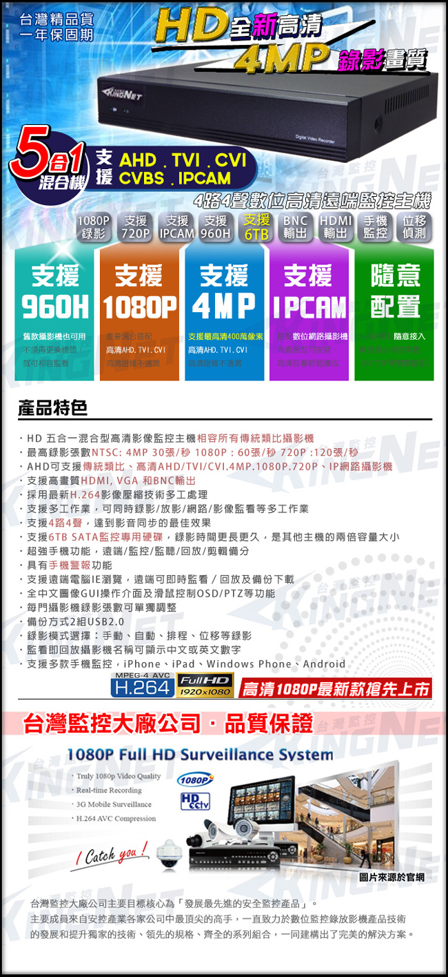 監視器攝影機 KINGNET AHD 1440P 4路2支監控套餐 免固定IP 台灣製