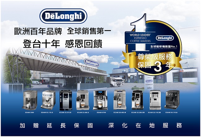 義大利 DeLonghi ESAM 3500 新貴型 全自動義式咖啡機