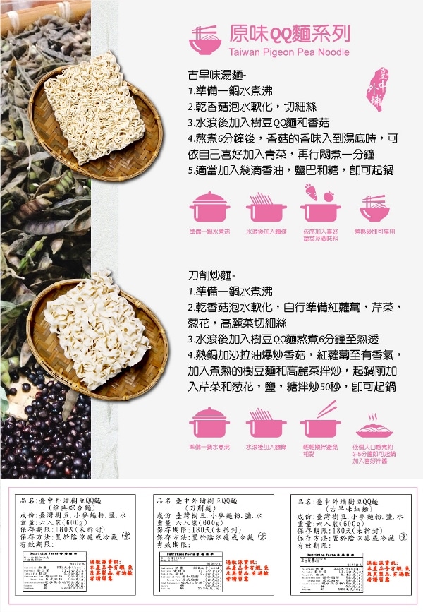 樹豆皇帝 樹豆QQ刀削麵(六入/袋)