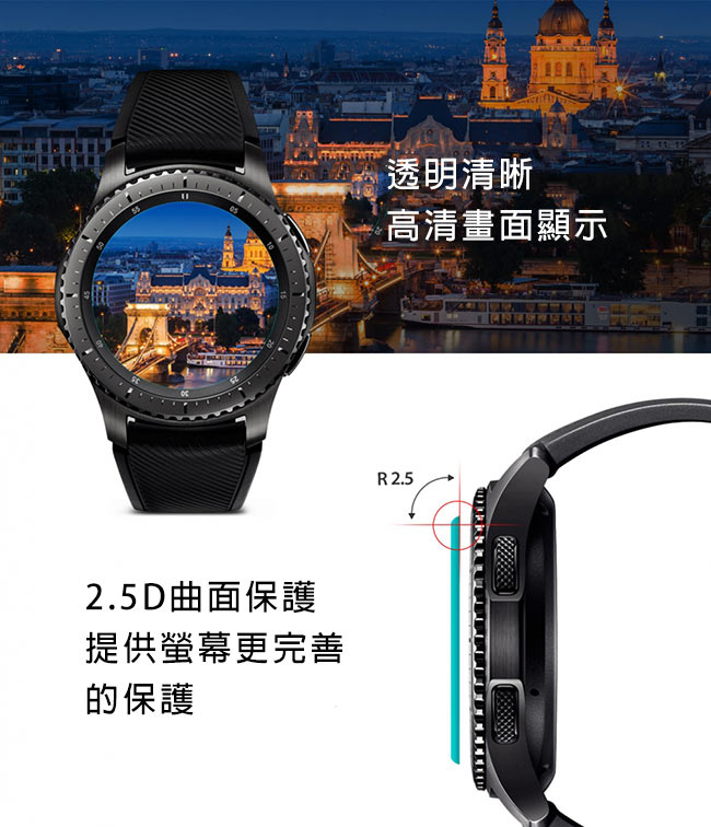 Rearth 三星 Gear S3/Galaxy Watch 46mm 強化玻璃保護貼