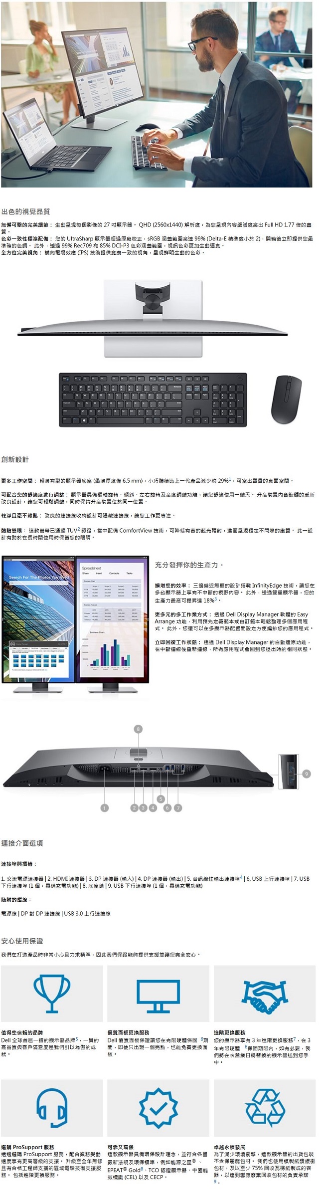 DELL UltraSharp 27型 U2719D 防眩光IPS顯示器
