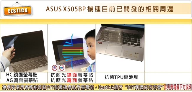 EZstick ASUS X505 X505BP 專用 螢幕保護貼