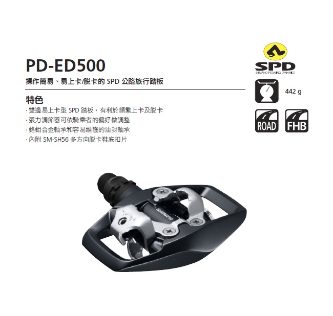 【SHIMANO】PD-ED500 公路旅行車踏板