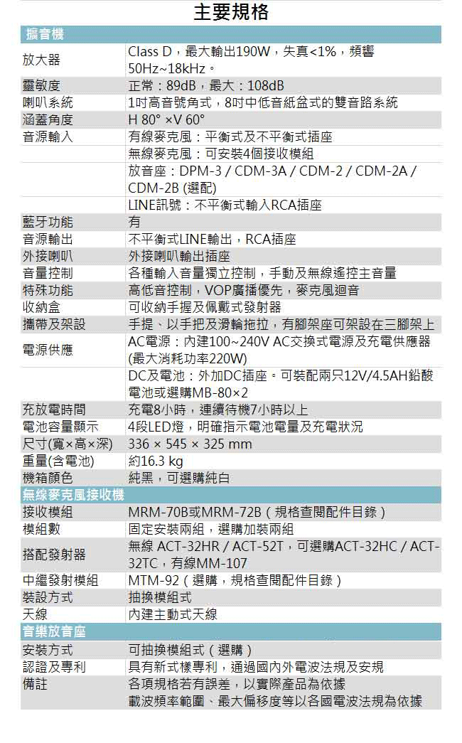 嘉強 MIPRO MA-708 豪華型手提式無線擴音機