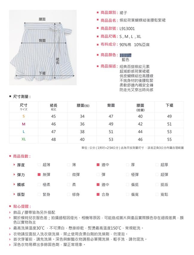 裙子-LIYO理優-條紋荷葉蝴蝶結後腰鬆緊裙