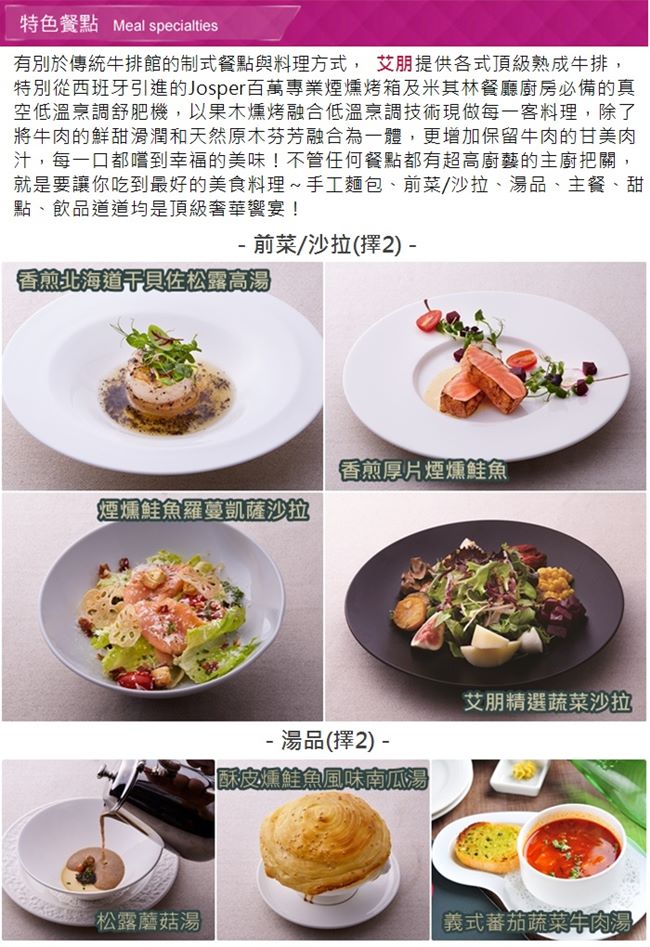 (台北)艾朋牛排餐酒館2人2019爐烤美國頂級肋眼牛排套餐