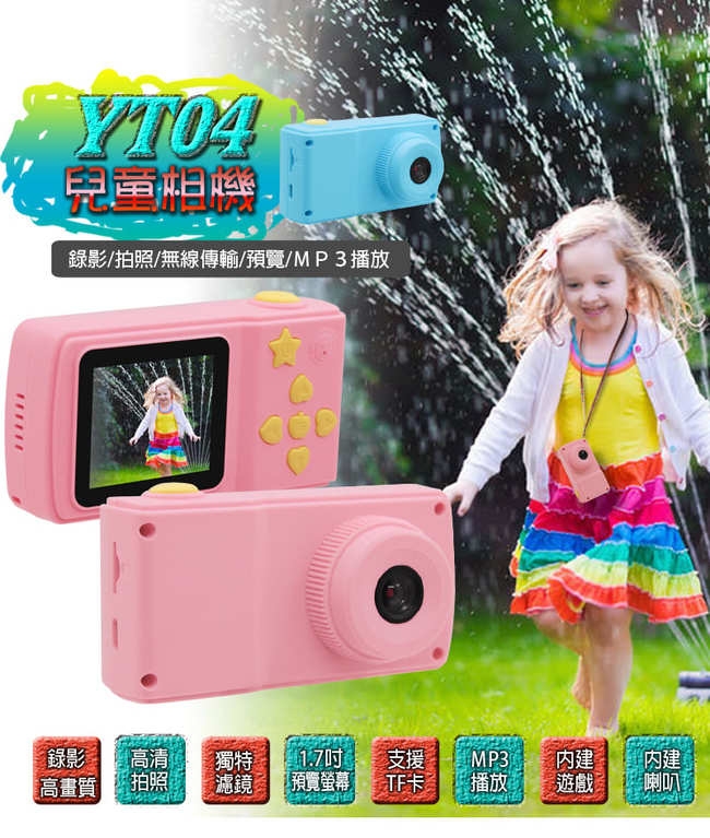YT-04 無線傳輸鋰電版 兒童數位相機