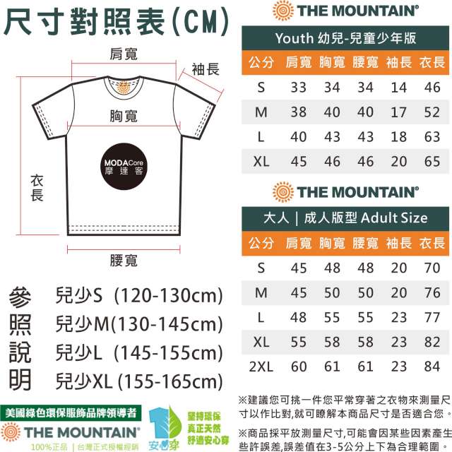 摩達客-美國The Mountain保育系列保護大象短袖T恤親子裝