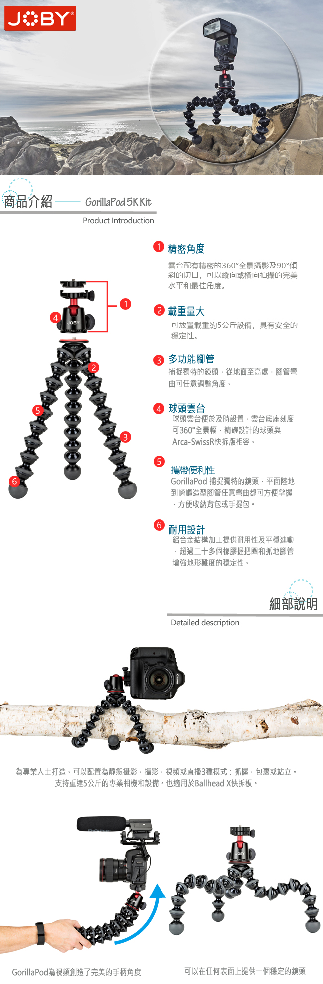 JOBY 金剛爪 5K 腳架套組 GorillaPod 5K Kit -JB45