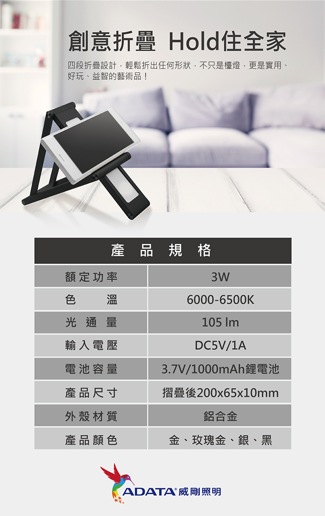 ADATA 威剛 輕。摺 LED檯燈