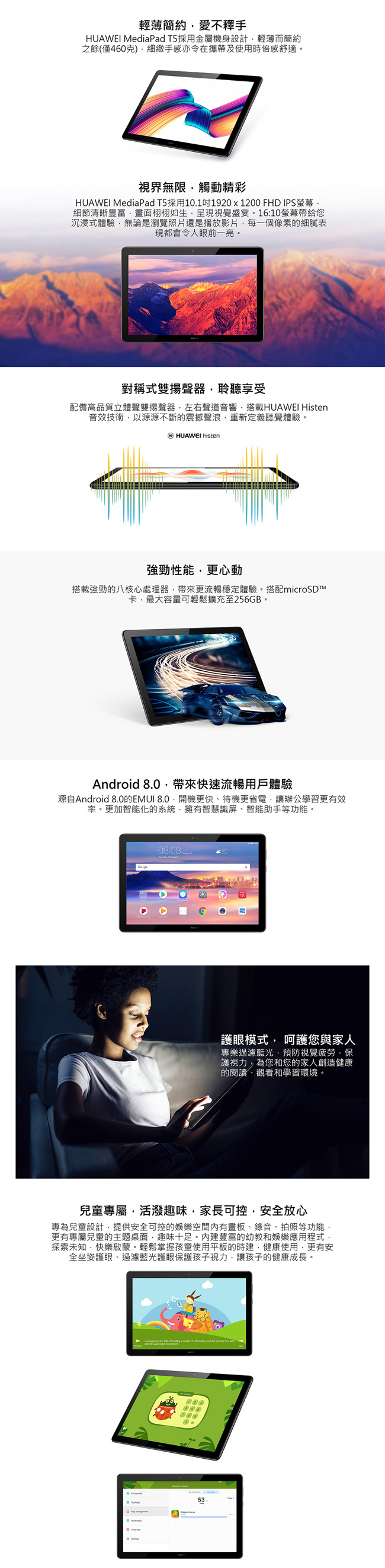 華為 MediaPad T5 10 10.1吋八核心平板 (3G/32G)-黑色