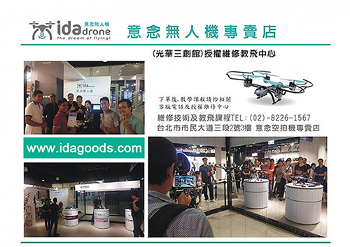 Ida drone 對戰無人機(雙機對戰組合包)