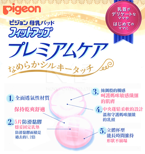 日本《Pigeon 貝親》護敏乳墊【102片 日本製】(贈)加厚純水濕巾補充包80抽x1包