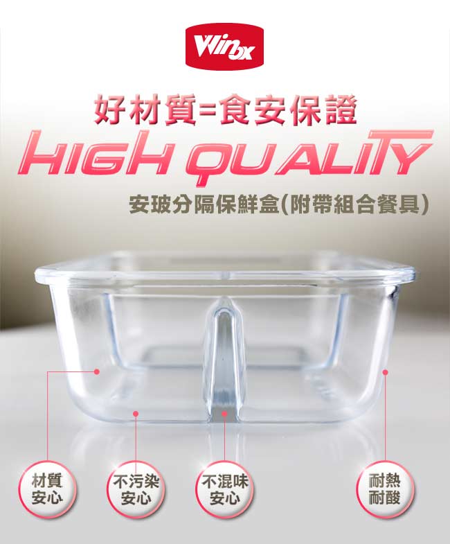 美國Winox 安玻立體分隔玻璃保鮮盒1000ML附組合餐具-3格款*2入