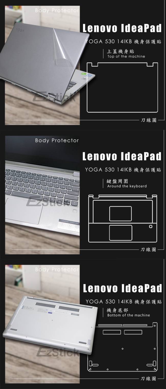 EZstick Lenovo YOGA 530 14 IKB 專用 二代透氣機身保護膜