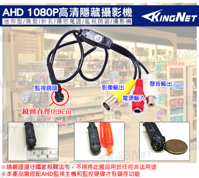 監視器攝影機 KINGNET 微型針孔鏡頭 AHD 1080P 不可見光夜視