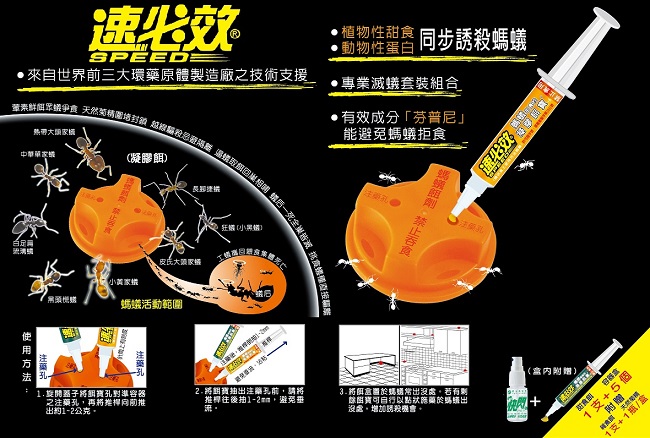 速必效 螞蟻凝膠餌寶(6入)