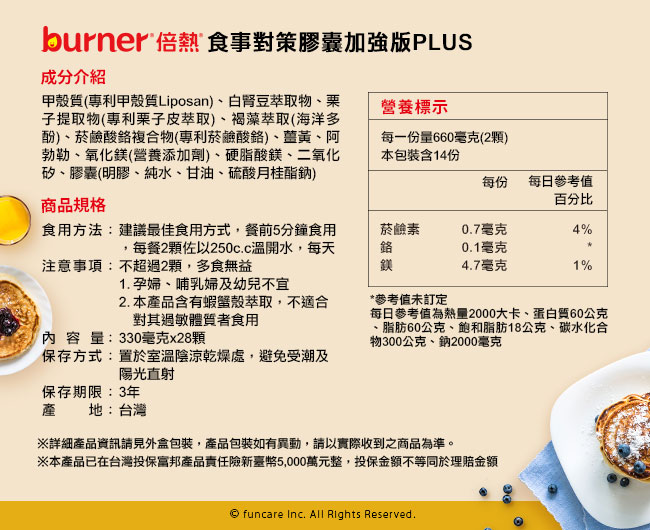 船井 burner倍熱 食事對策PLUS三盒分享組(快)