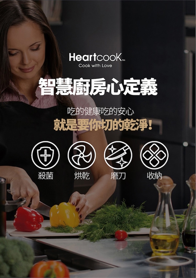 Heartcook 智慧型多功能滅菌磨刀架