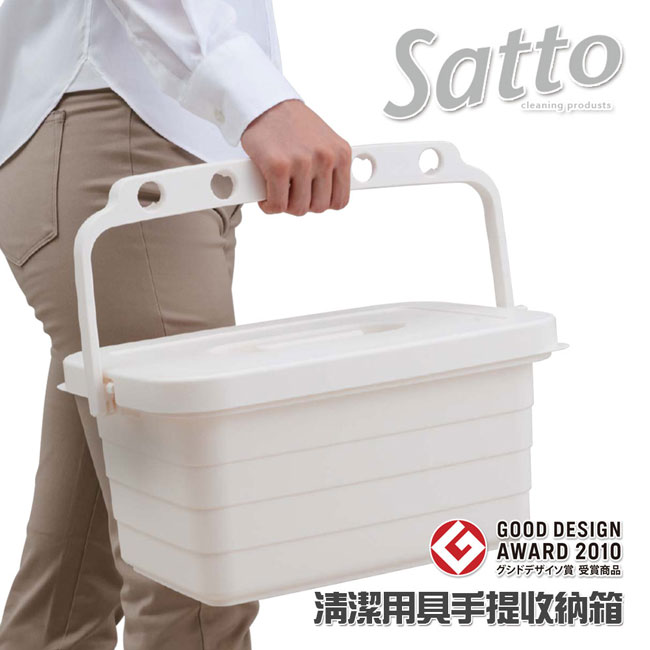 日本山崎satto 清潔用具手提收納箱