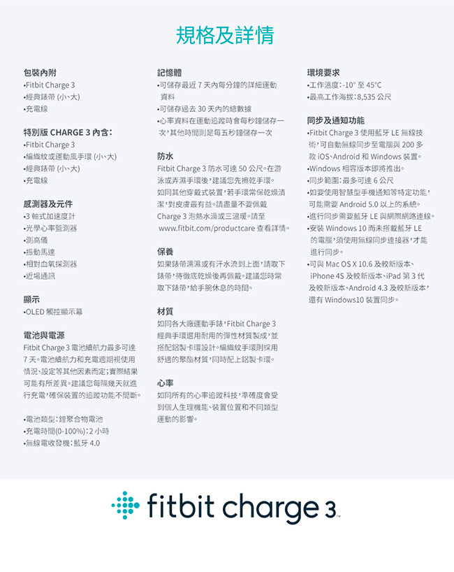 Fitbit Charge 3 智慧運動手環 經典版