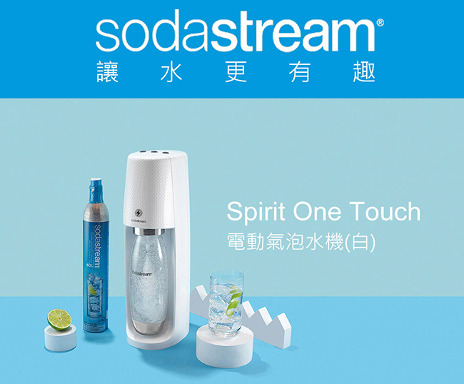 sodastream 電動式氣泡水機Spirit One Touch (兩色可選)