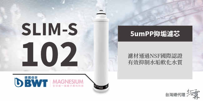 【BWT德國倍世】BWT PURE SLIM生飲水淨水器 SLIM 2-C