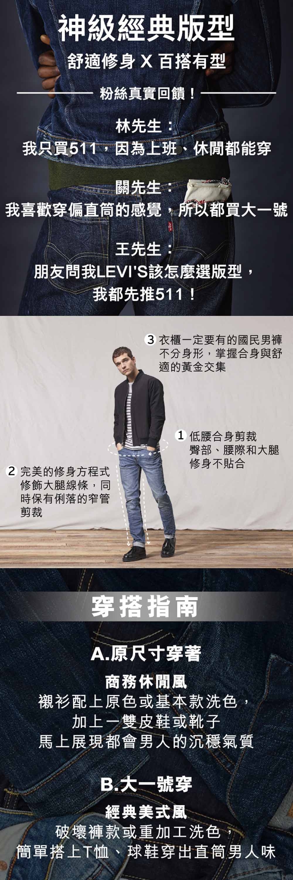 [時時樂限定](結帳折50)Levis男款 511低腰修身牛仔長褲 Cool Jeans