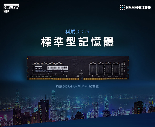 KLEVV 科賦 DDR4 2400 8G 桌上型記憶體