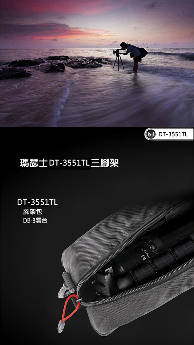 Marsace DT-3551TL反折碳纖三腳架雲台套組(公司貨)