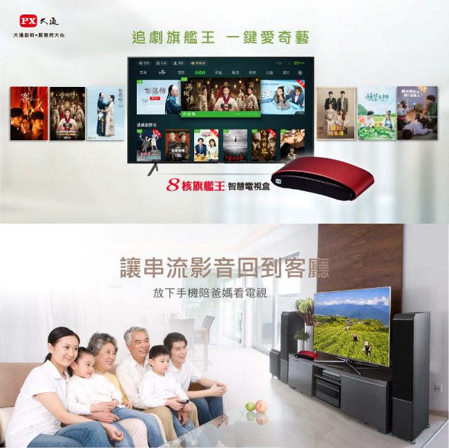 PX大通8核旗艦王智慧電視盒 OTT-8216D