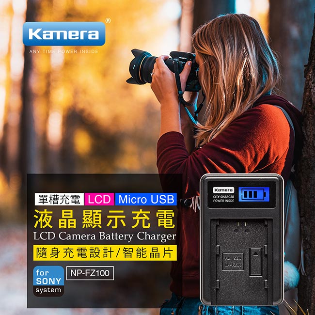 Kamera液晶充電器for Sony NP-FZ100
