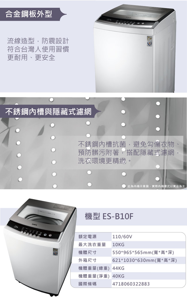 SAMPO聲寶 10KG 定頻直立式洗衣機 ES-B10F 福利品