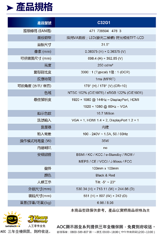 AOC C32G1 32型曲面電競螢幕