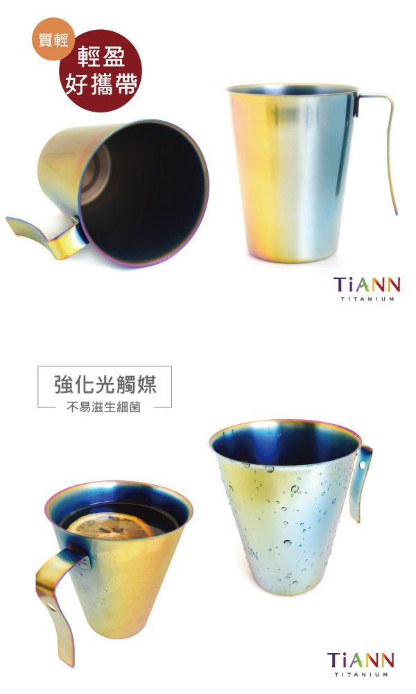 TiANN純鈦餐具 純鈦 啤酒杯(極光)450ml