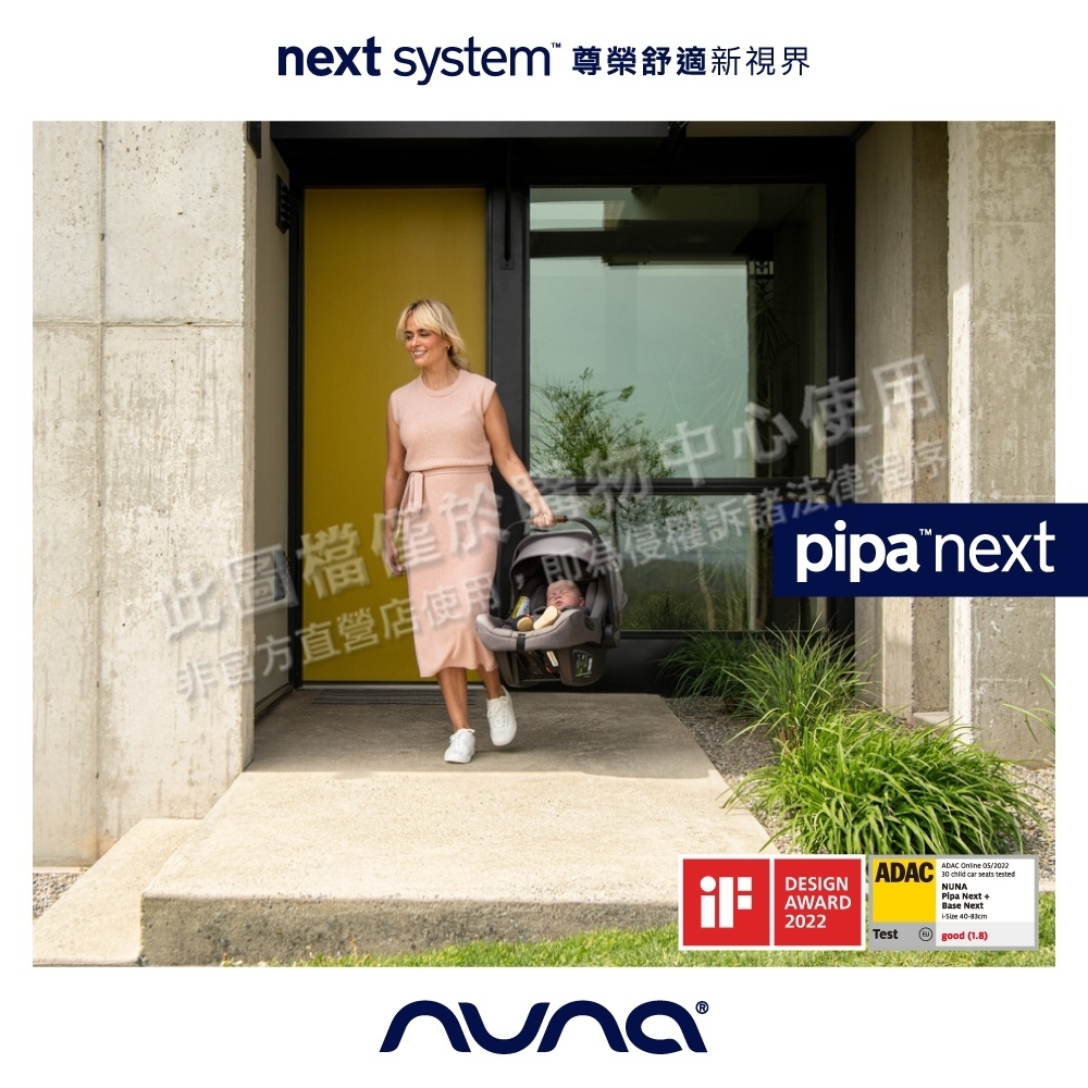 荷蘭nuna-PIPA next提籃汽座+BASE next ISO FIX旋轉底座(適用TODL next