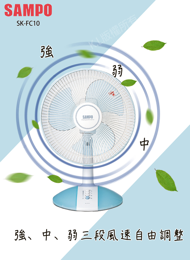 SAMPO聲寶10吋桌扇 SK-FC10