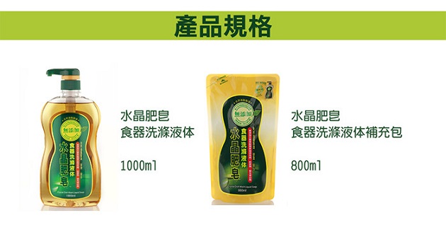 南僑水晶肥皂食器洗滌液体800ml x 8包/箱