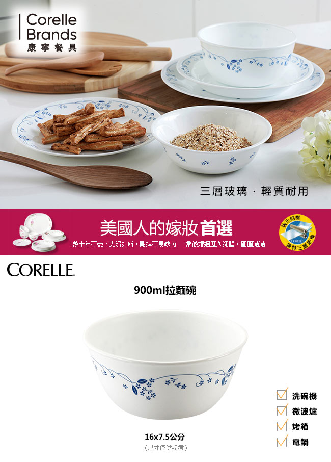 CORELLE康寧 古典藍900ml拉麵碗