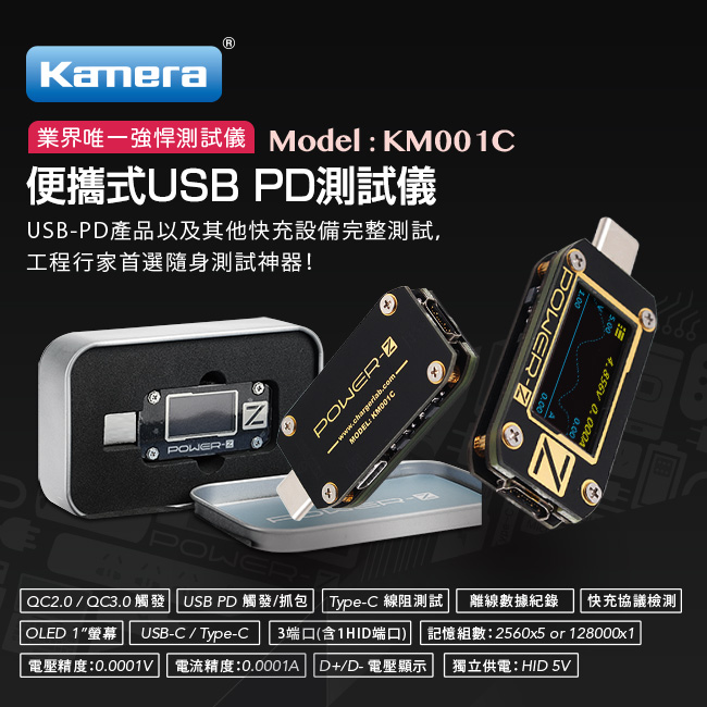 POWER-Z USB PD高精度測試儀(KM001C)