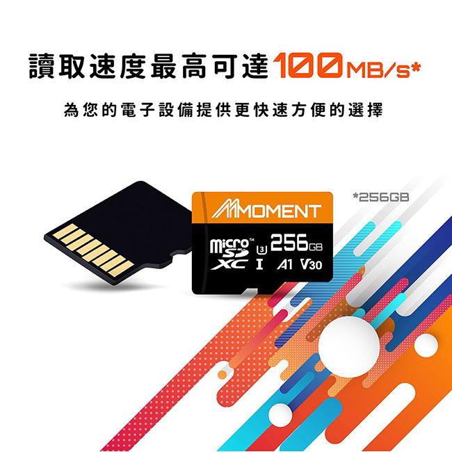 【MOMENT】256GB MicroSDXC UHS-I U3 A1 V30 4K記憶卡