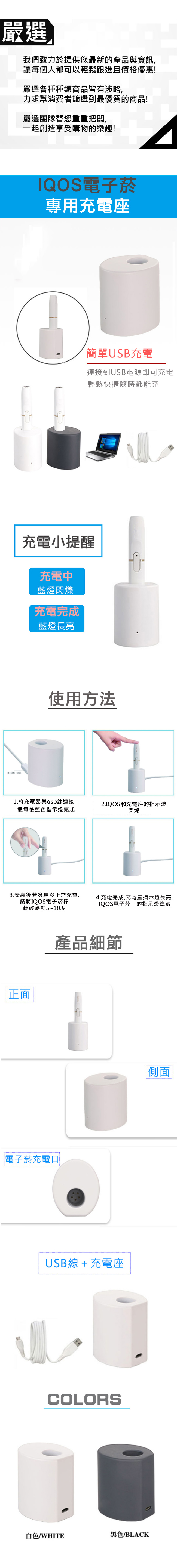 嚴選 支援IQOS 電子菸專用USB充電座