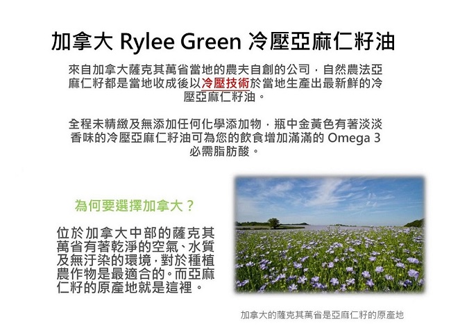 自然思維Rylee Green 冷壓亞麻仁籽油(250ml)