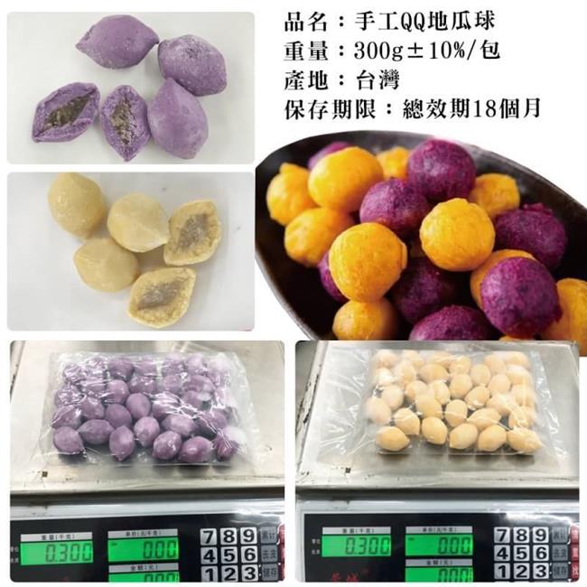 海陸管家＊QQ黃金/紫地瓜球(每包300g) x3包