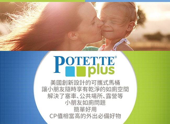 美國 Potette Plus 可攜式馬桶 (多款顏色)