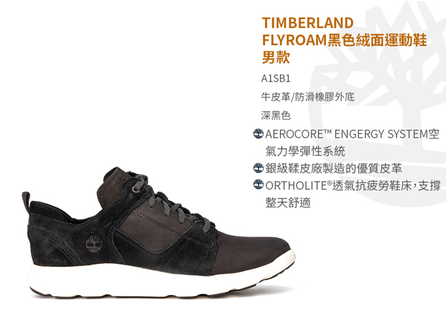 Timberland 男款FlyRoam黑色絨面運動鞋