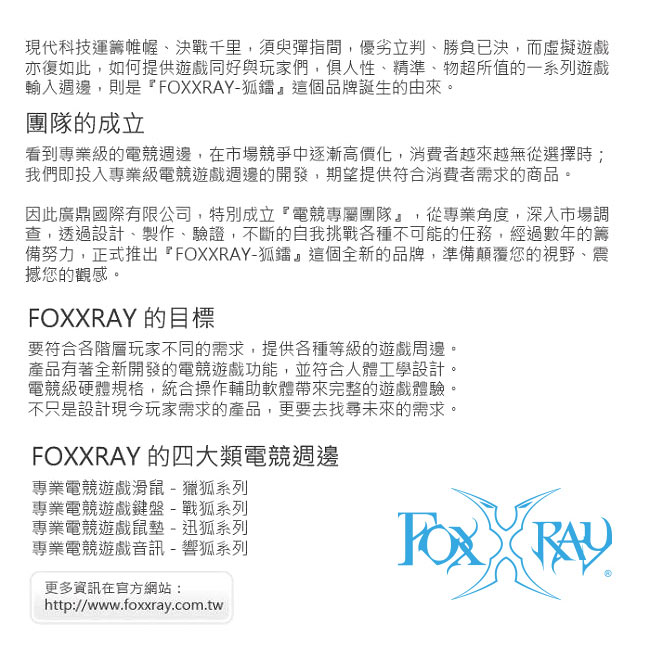 FOXXRAY 聯星響狐電競耳機麥克風(FXR-SAC-01)