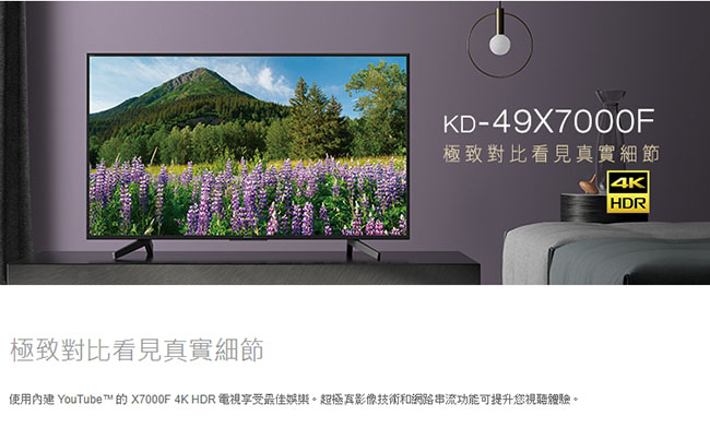 SONY 49吋 4K 智慧連網 液晶電視 KD-49X7000F