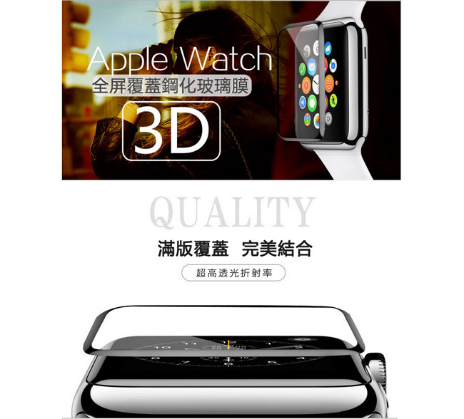 蘋果手錶 Apple Watch 3D曲面鋼化玻璃保護膜保護貼-黑色42mm